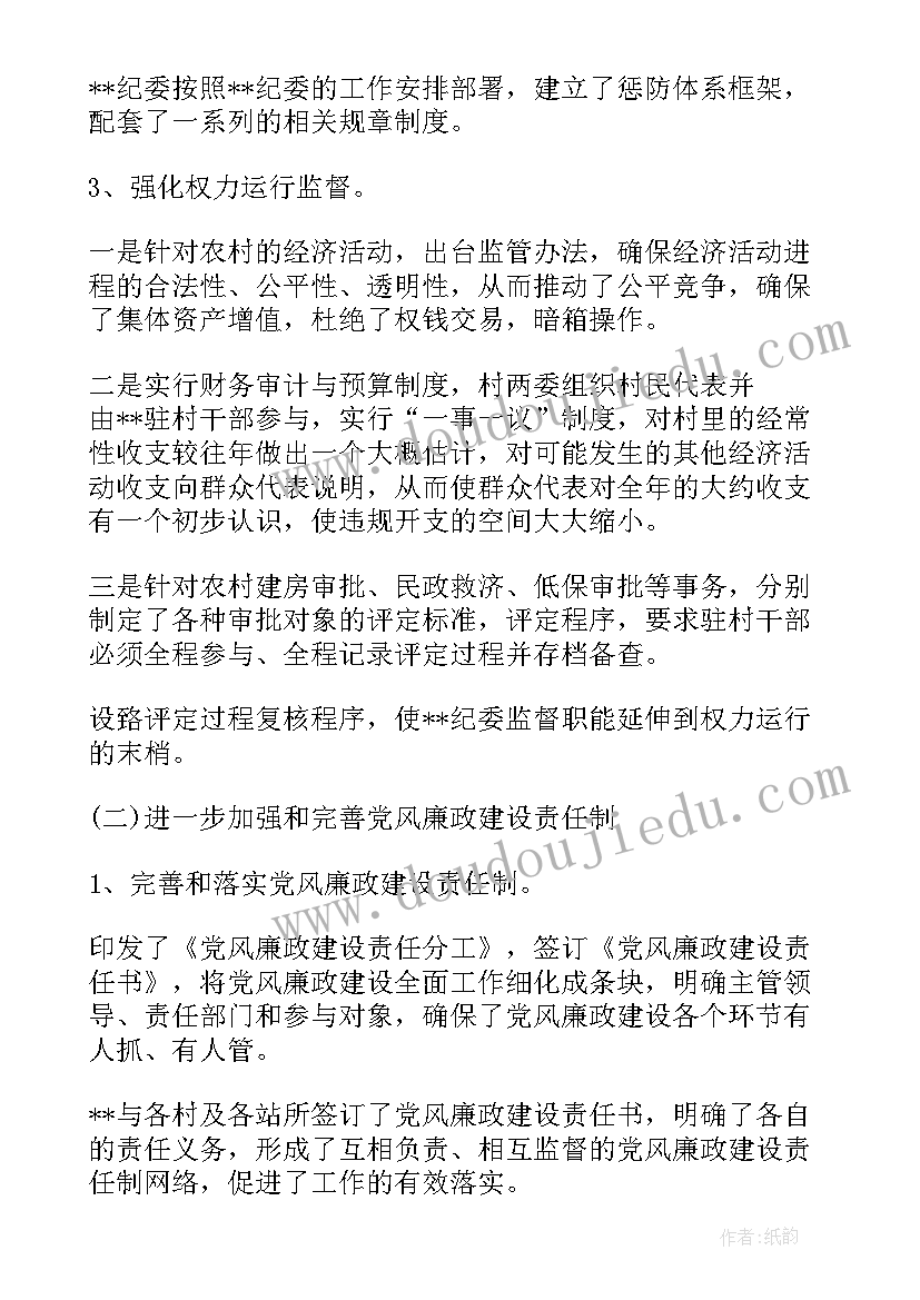 2023年乡镇纪检工作半年度总结(优秀5篇)