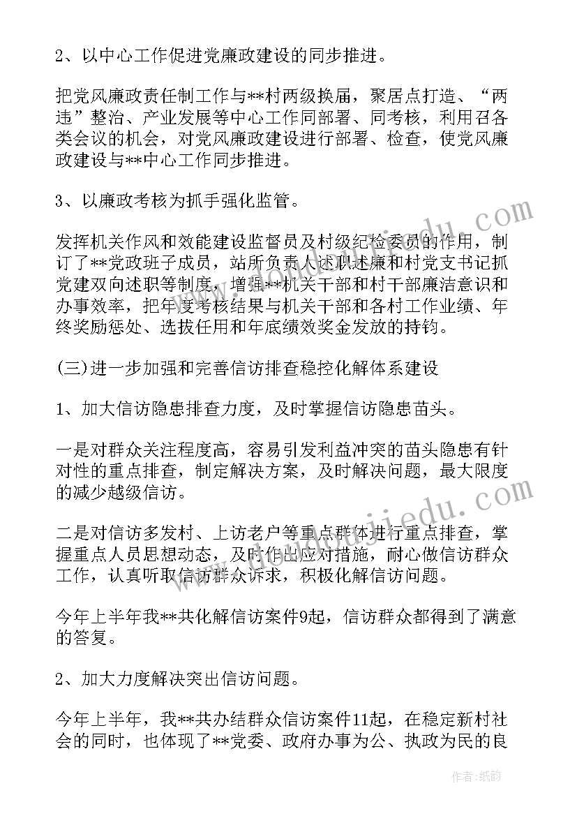 2023年乡镇纪检工作半年度总结(优秀5篇)