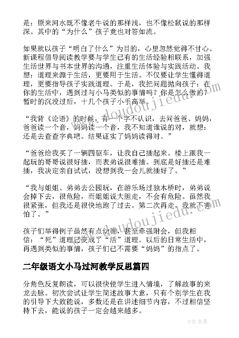 最新二年级语文小马过河教学反思(精选5篇)