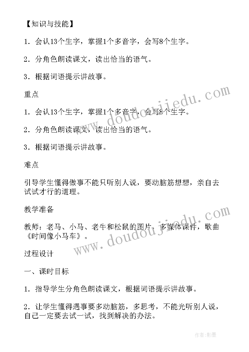 最新二年级语文小马过河教学反思(精选5篇)