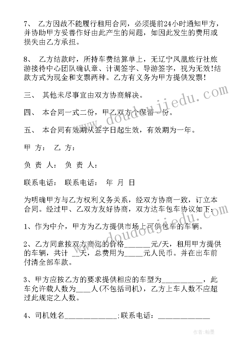 2023年旅游车辆租赁协议合同书(精选5篇)