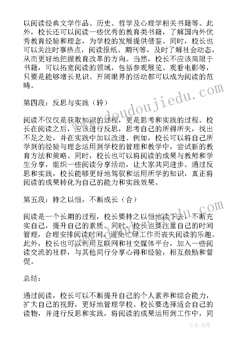 最新阅读伴我成长心得体会(通用6篇)