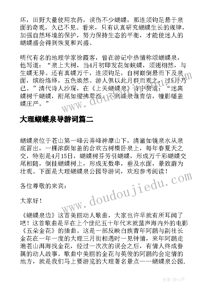 大理蝴蝶泉导游词(汇总5篇)