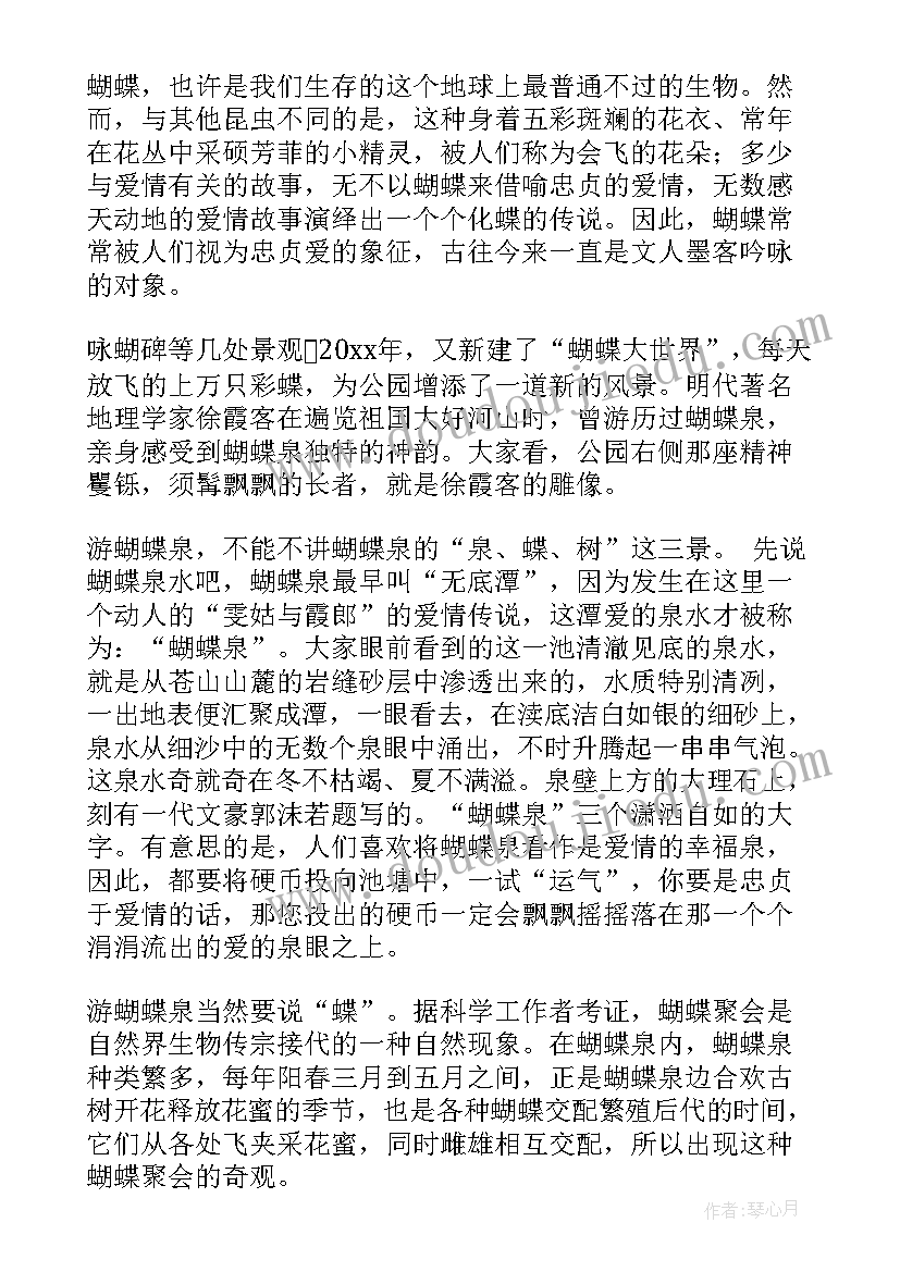 大理蝴蝶泉导游词(汇总5篇)