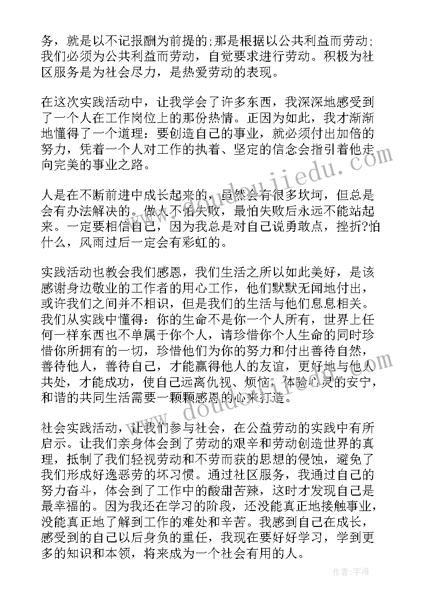 社区志愿扫地活动心得体会(精选5篇)