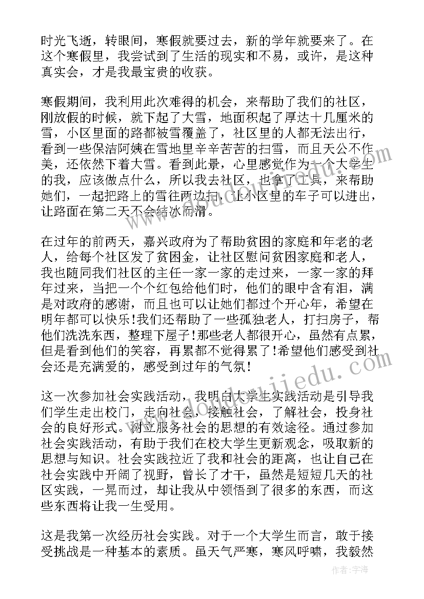 社区志愿扫地活动心得体会(精选5篇)