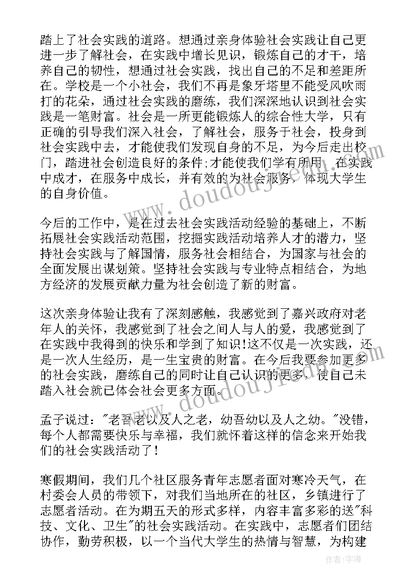 社区志愿扫地活动心得体会(精选5篇)