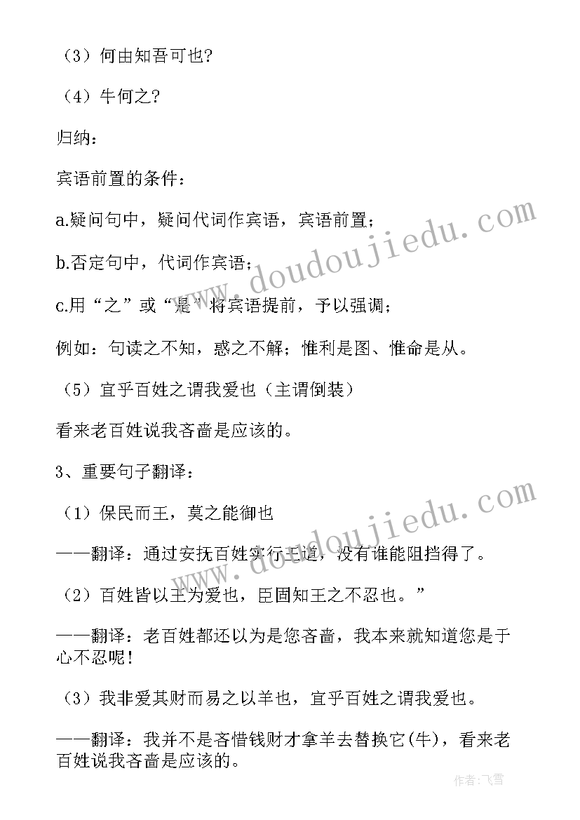 2023年齐桓晋文之事教案一等奖 齐桓晋文之事教案(模板5篇)