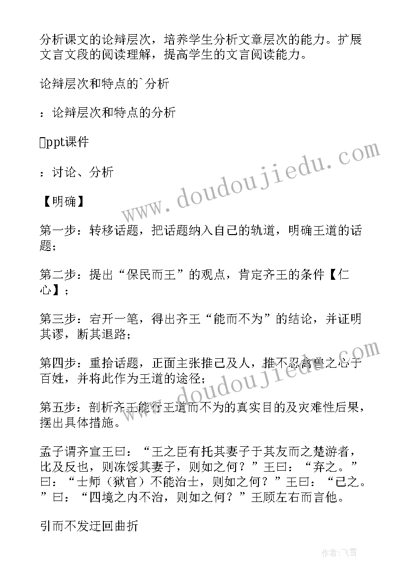 2023年齐桓晋文之事教案一等奖 齐桓晋文之事教案(模板5篇)