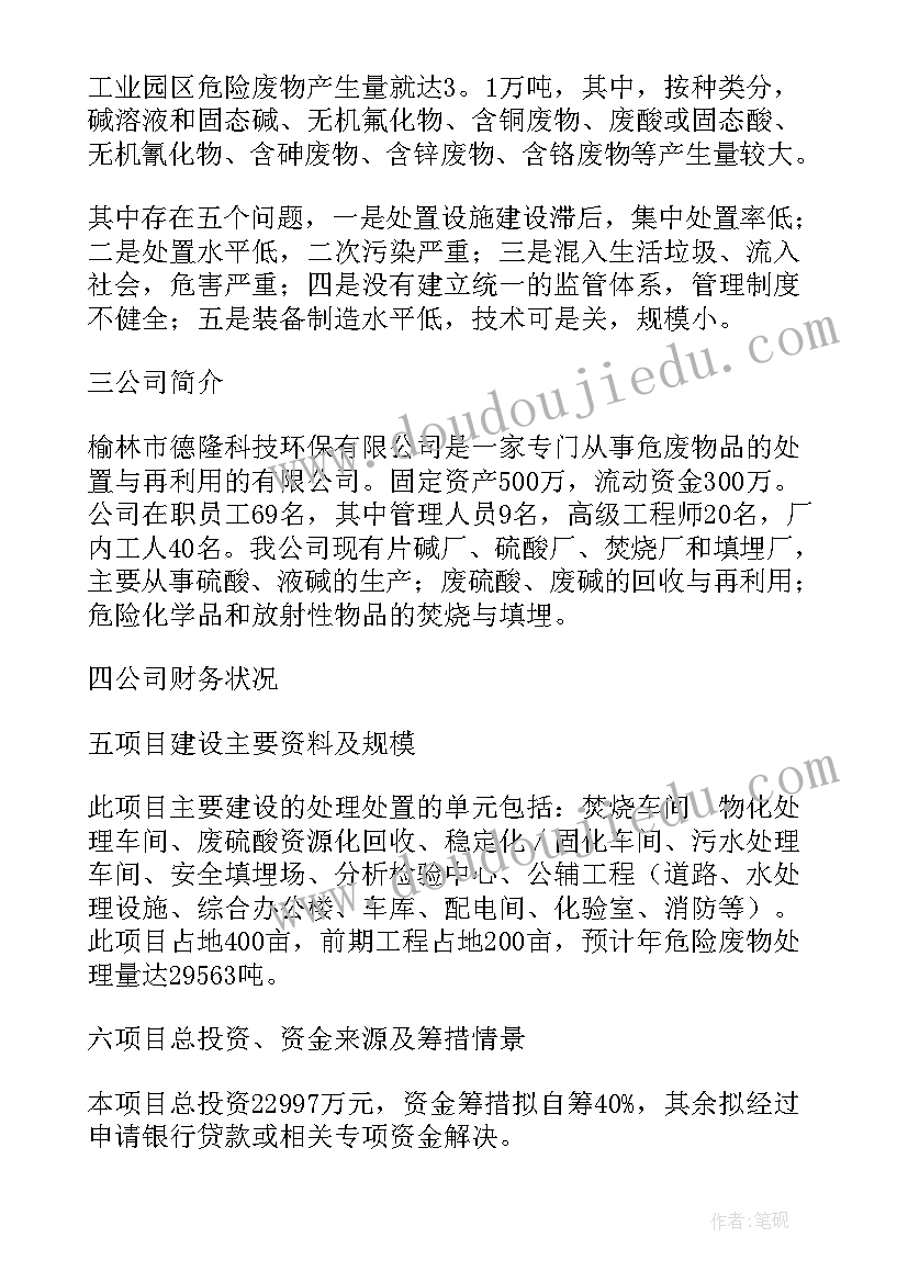 最新工程项目申请书格式(精选5篇)