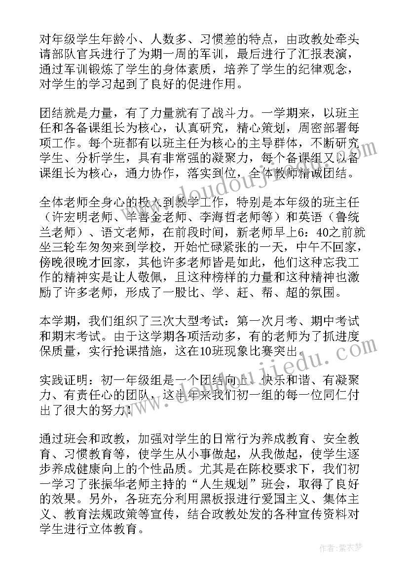 2023年一年级下年级组工作总结 初一年级组工作总结(精选10篇)