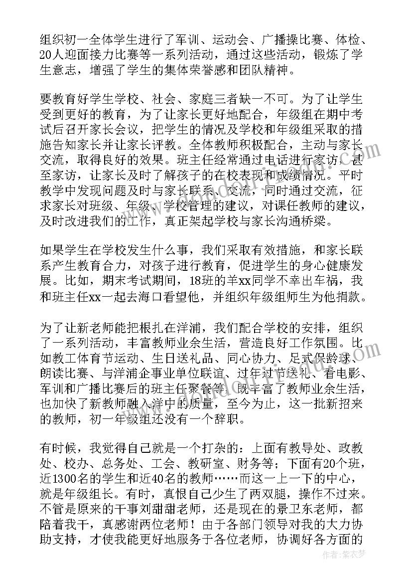 2023年一年级下年级组工作总结 初一年级组工作总结(精选10篇)