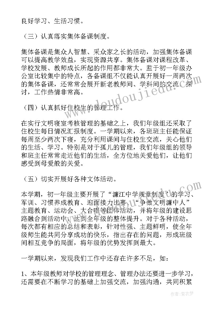 2023年一年级下年级组工作总结 初一年级组工作总结(精选10篇)