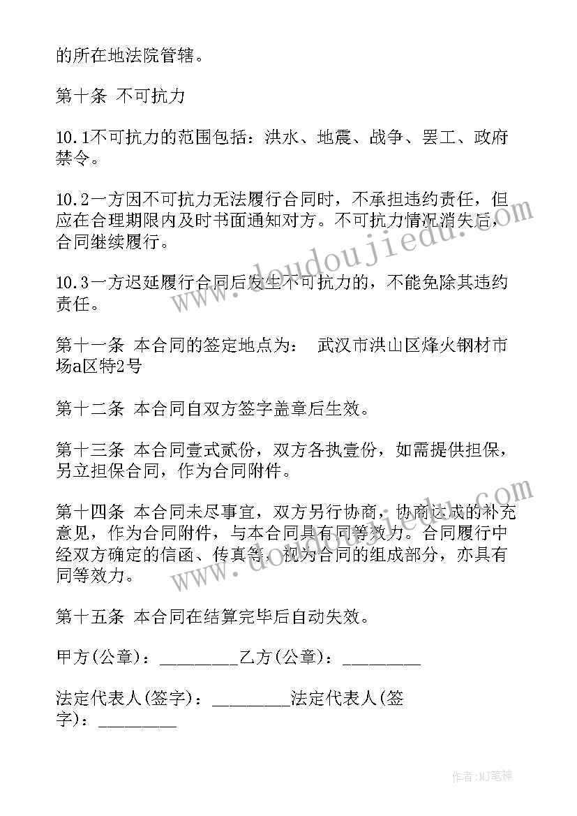 简洁钢材买卖合同(实用5篇)