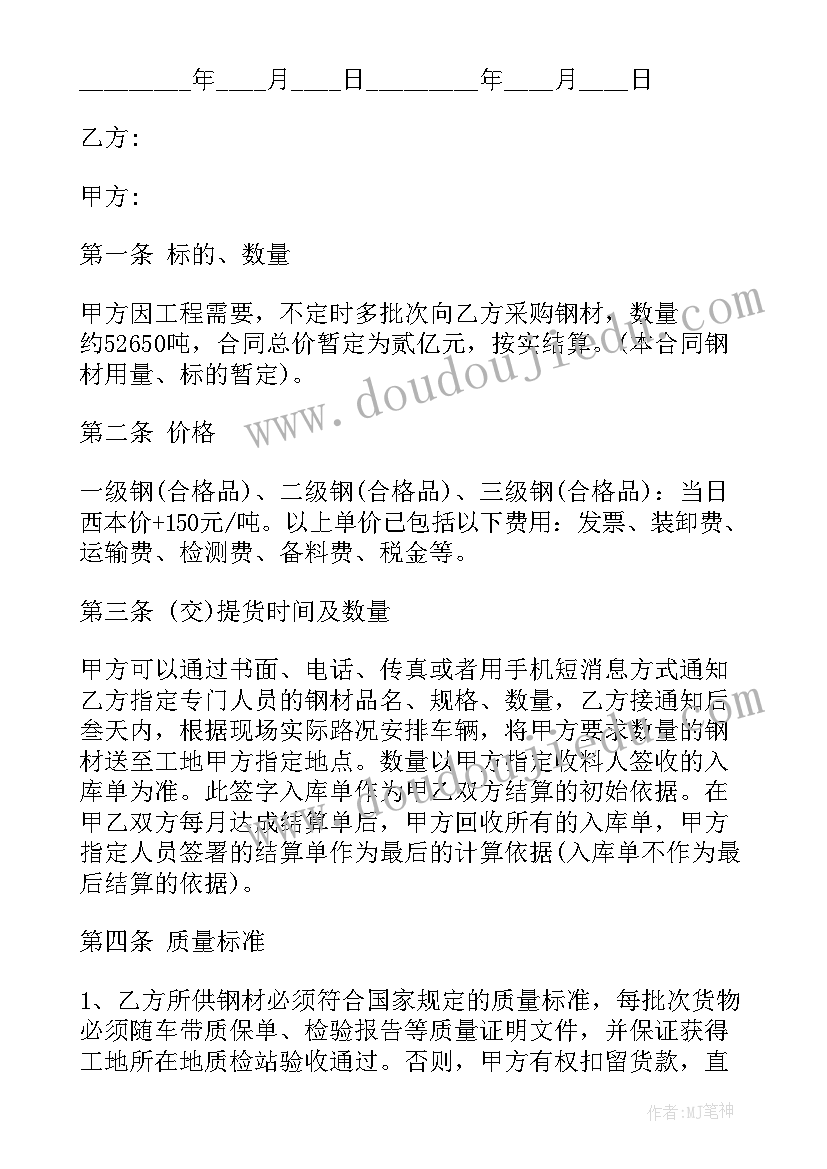 简洁钢材买卖合同(实用5篇)