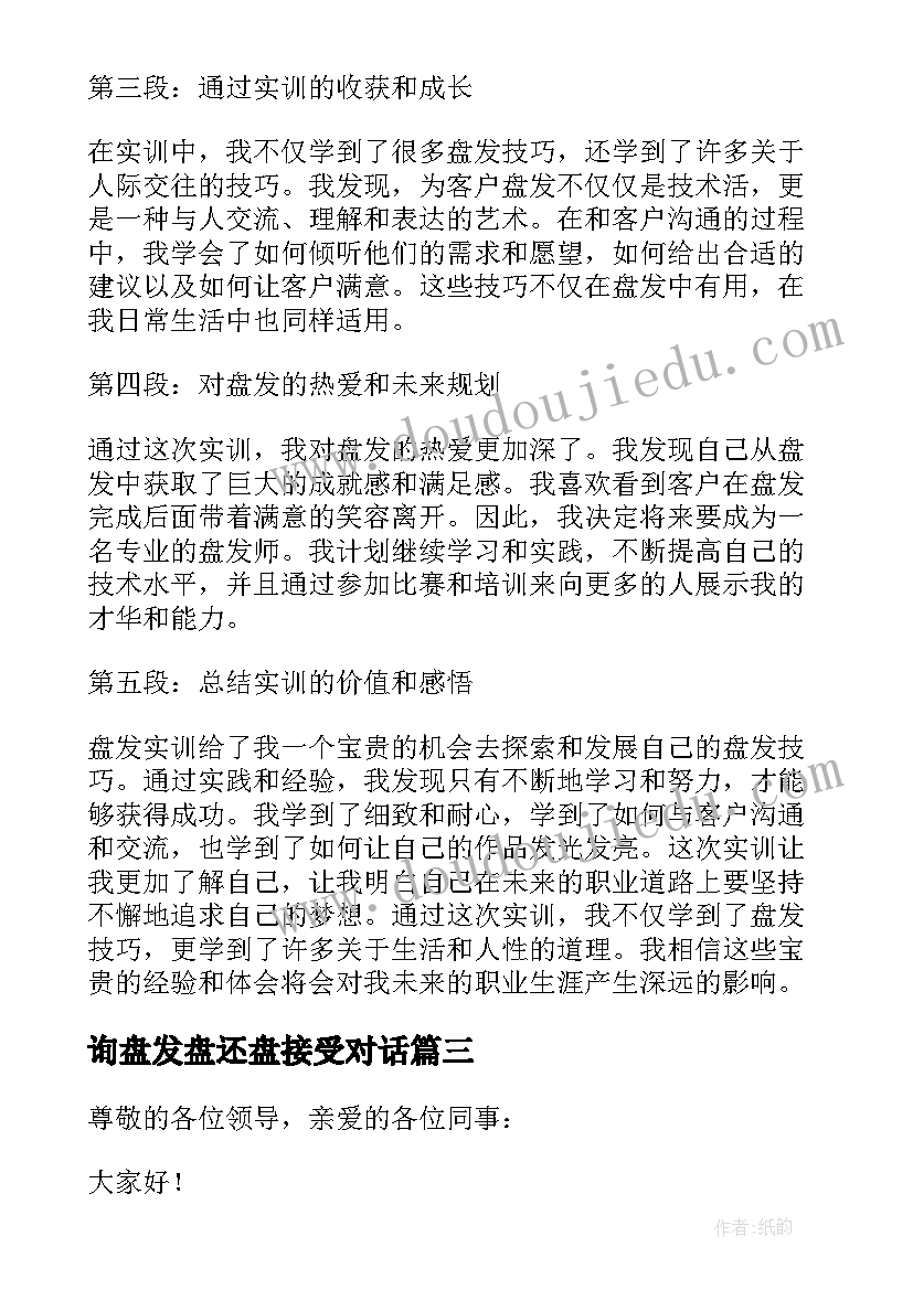 询盘发盘还盘接受对话 楼盘开盘发言稿(优秀5篇)