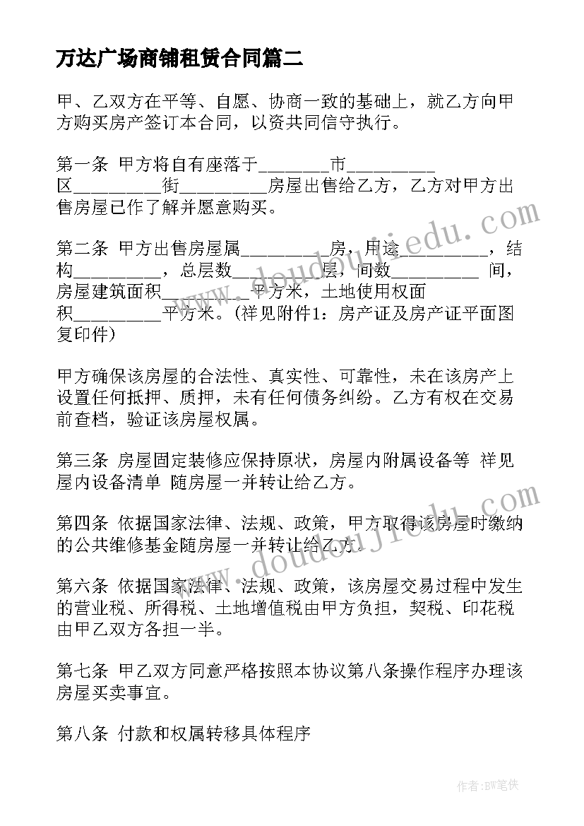 2023年万达广场商铺租赁合同(通用5篇)