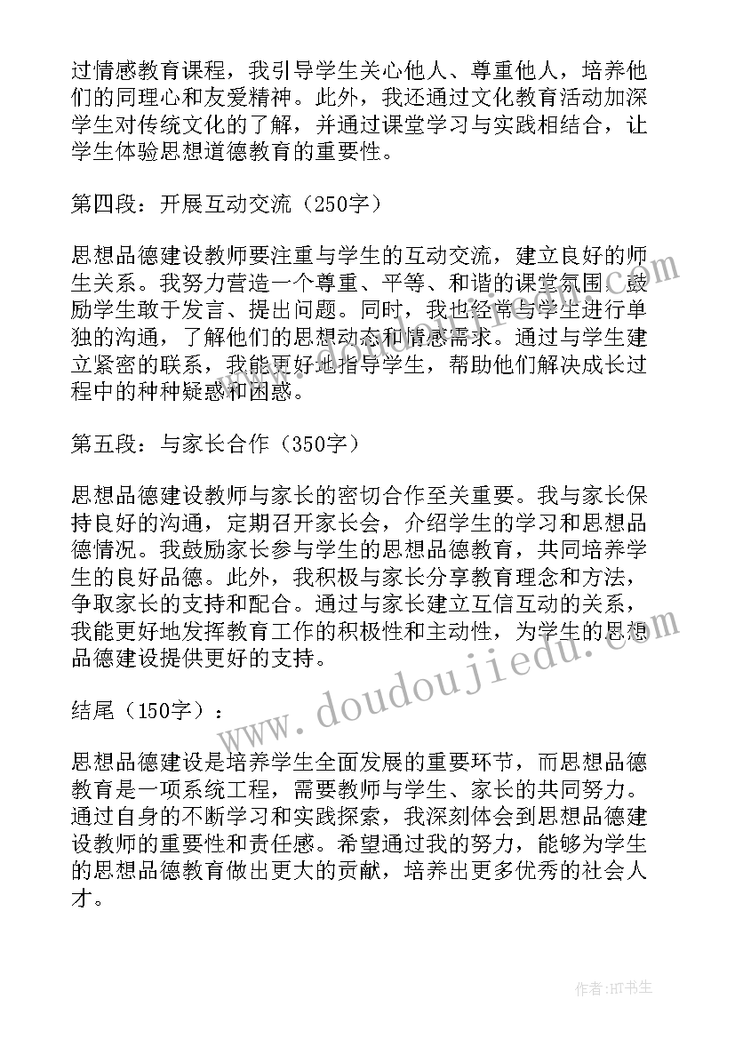 2023年新时代教师奋斗精神演讲稿(优秀6篇)