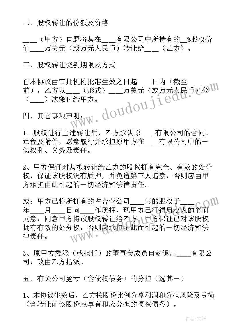 最新个人股权转让书 个人股权转让协议书(实用9篇)