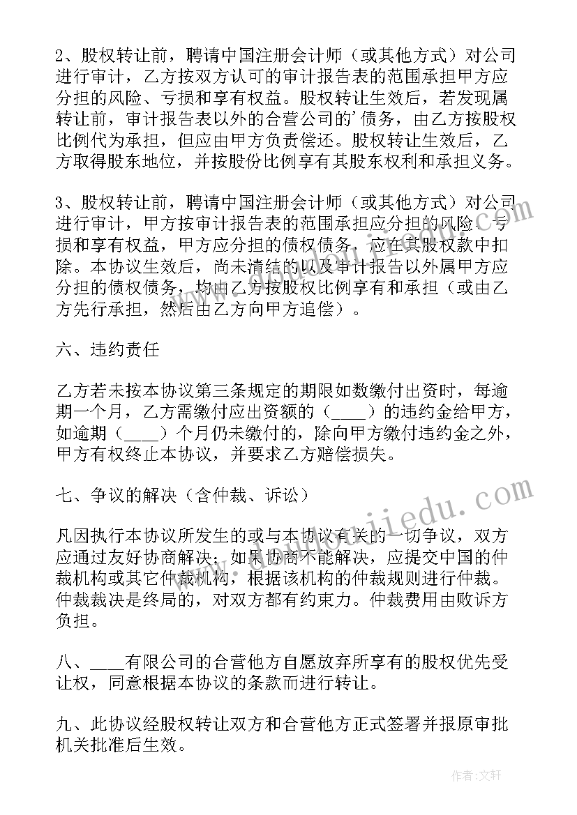 最新个人股权转让书 个人股权转让协议书(实用9篇)