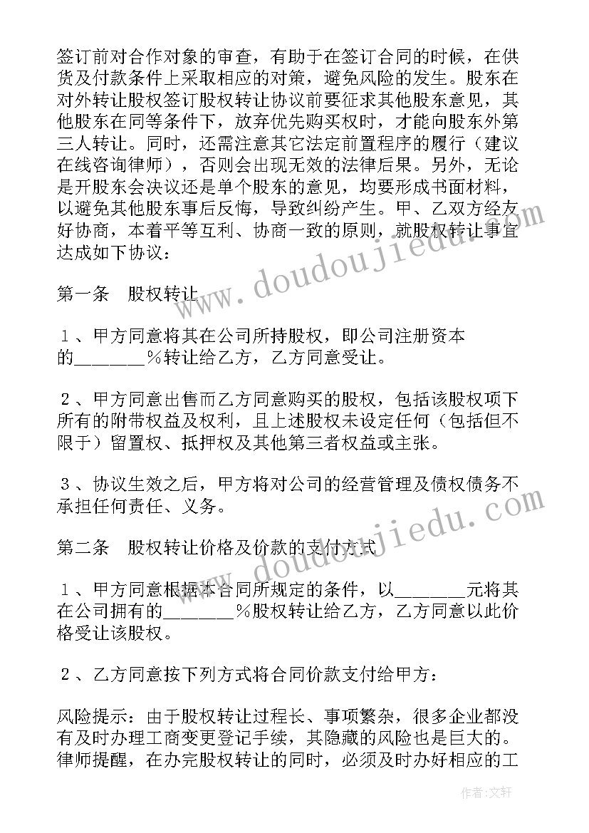 最新个人股权转让书 个人股权转让协议书(实用9篇)