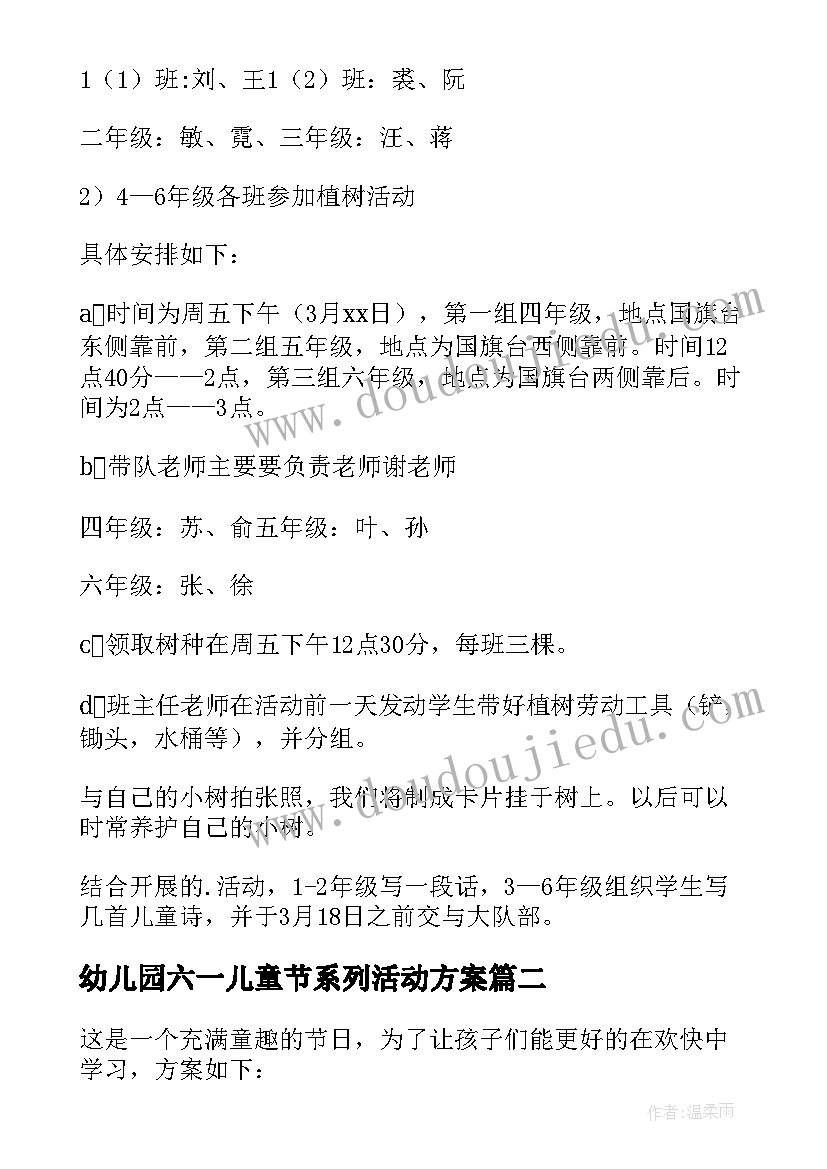 2023年幼儿园六一儿童节系列活动方案 六一儿童节幼儿园活动策划(汇总8篇)