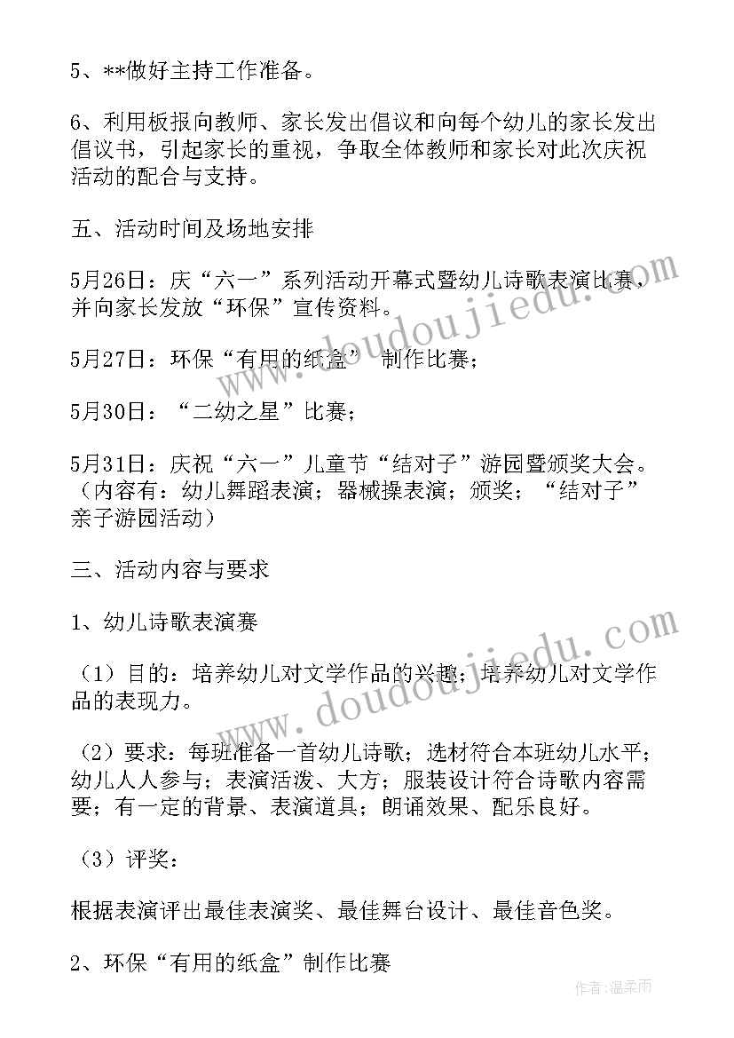 2023年幼儿园六一儿童节系列活动方案 六一儿童节幼儿园活动策划(汇总8篇)