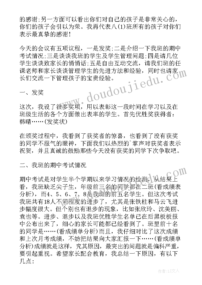 最新学生家长会议记录 初中学生安全家长会会议总结(实用5篇)