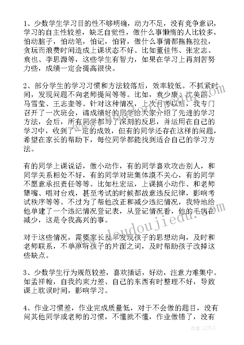 最新学生家长会议记录 初中学生安全家长会会议总结(实用5篇)