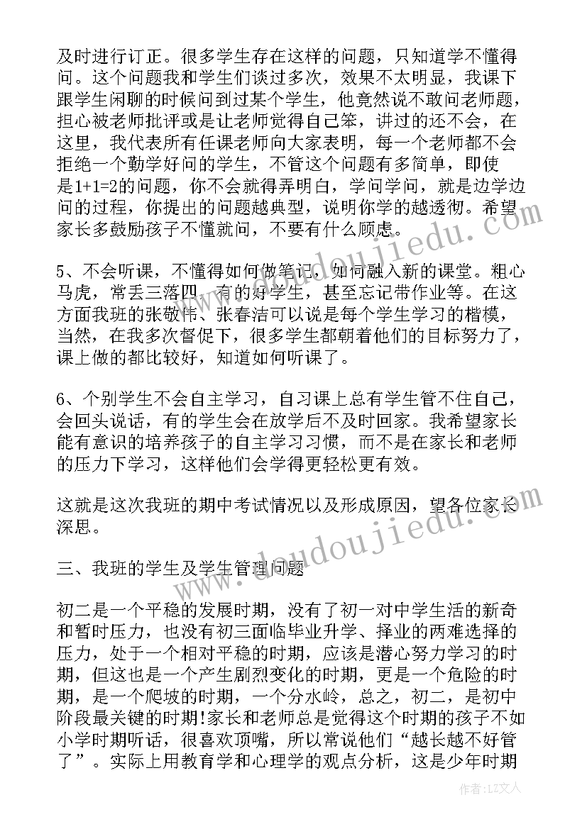 最新学生家长会议记录 初中学生安全家长会会议总结(实用5篇)