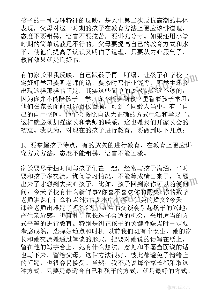 最新学生家长会议记录 初中学生安全家长会会议总结(实用5篇)