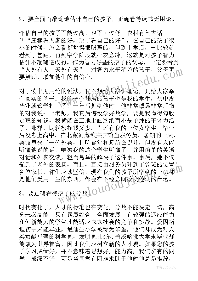 最新学生家长会议记录 初中学生安全家长会会议总结(实用5篇)