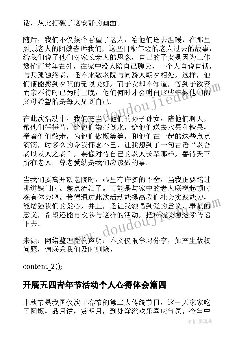 开展五四青年节活动个人心得体会(优质5篇)