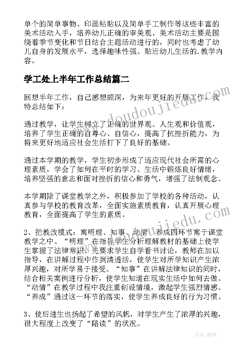 2023年学工处上半年工作总结(大全10篇)