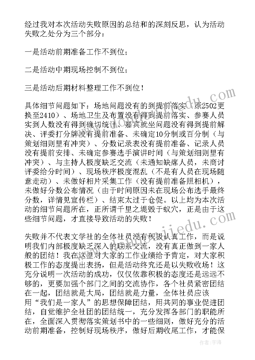 最新普通话演讲比赛总结发言(优质6篇)