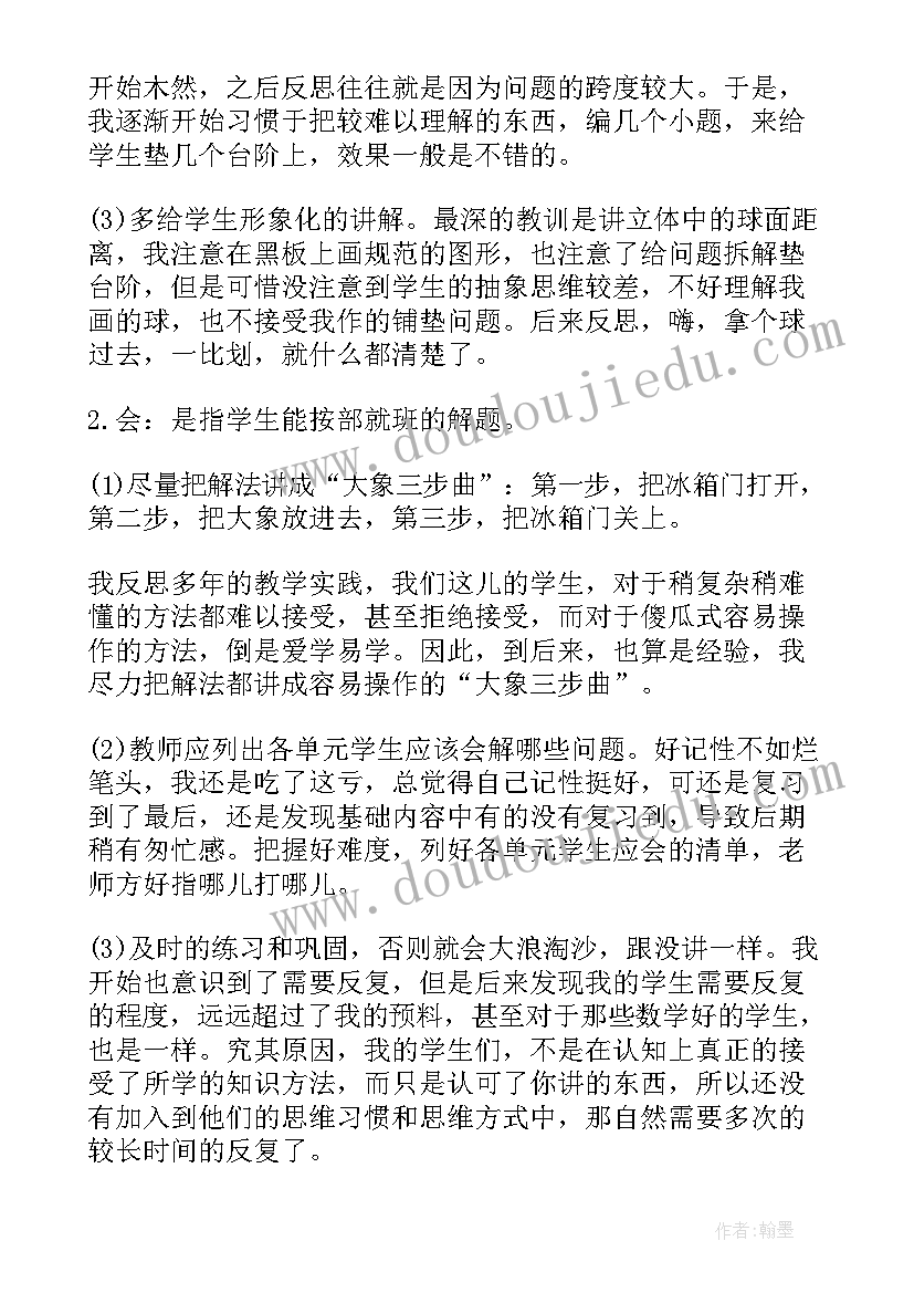 高二下学期数学学科总结(精选5篇)