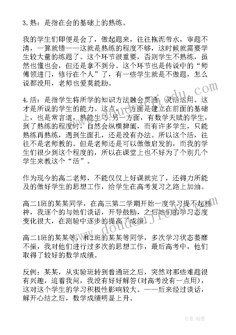 高二下学期数学学科总结(精选5篇)