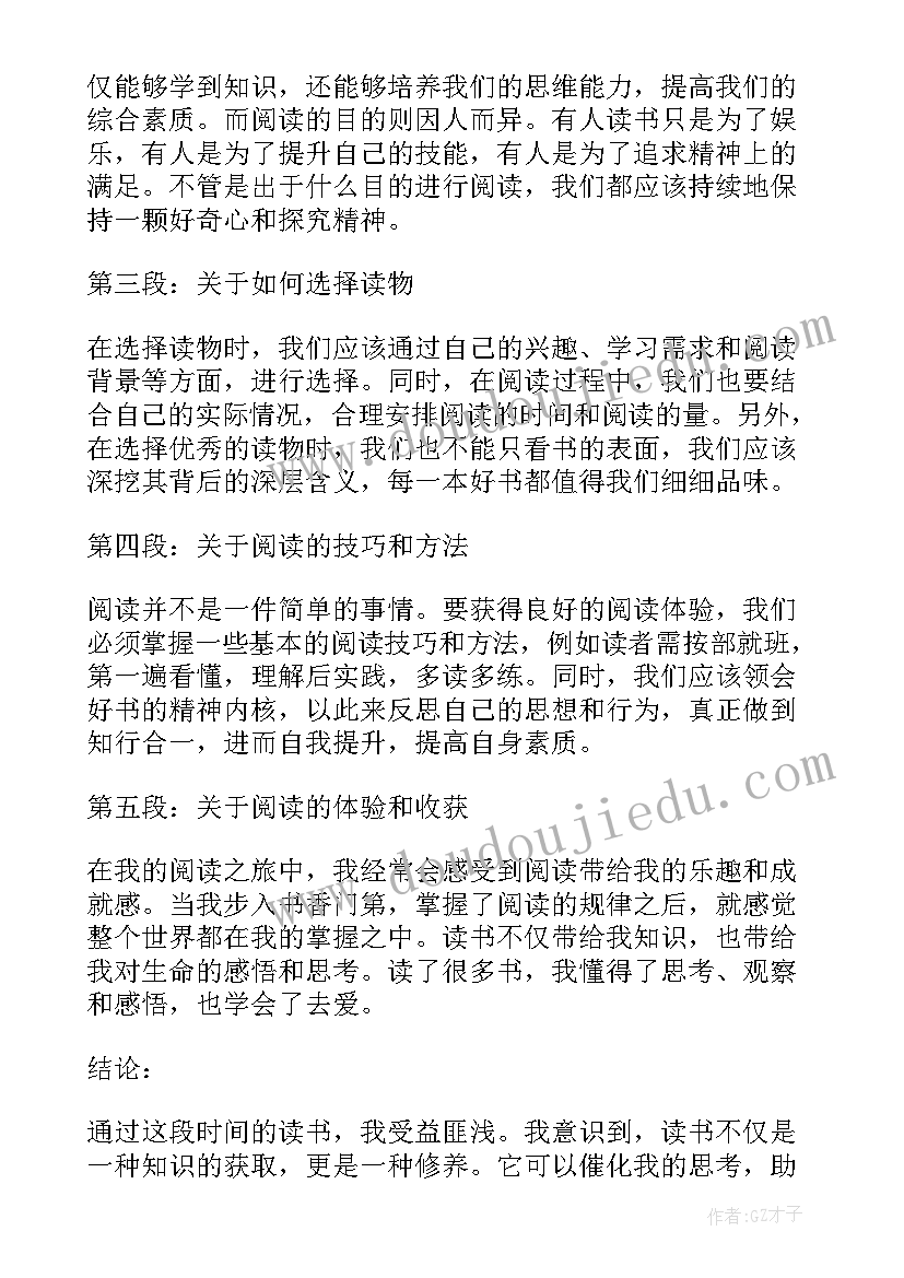 2023年以人民为中心心得体会 读书心得体会心得体会(模板9篇)