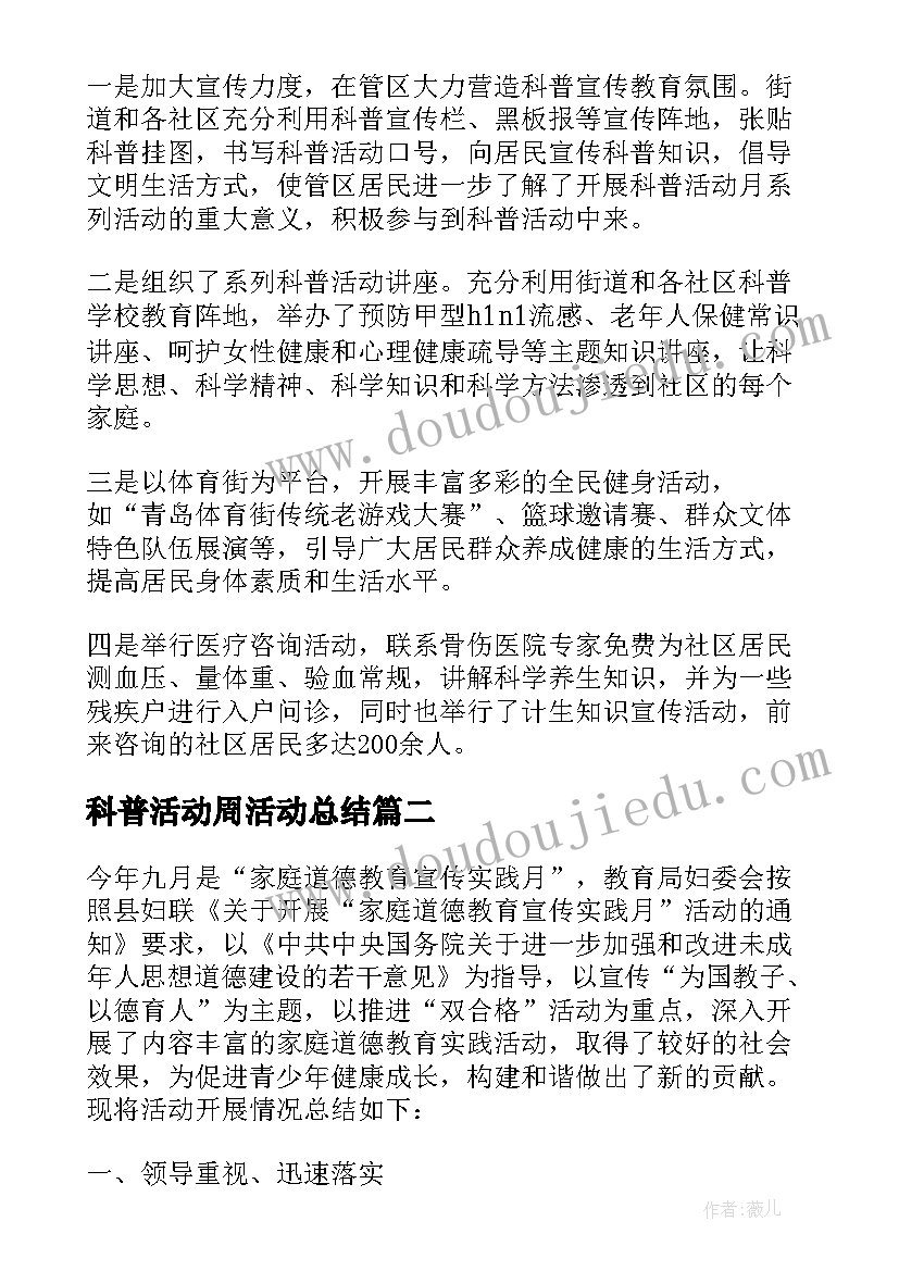 科普活动周活动总结 活动总结科普(优秀8篇)