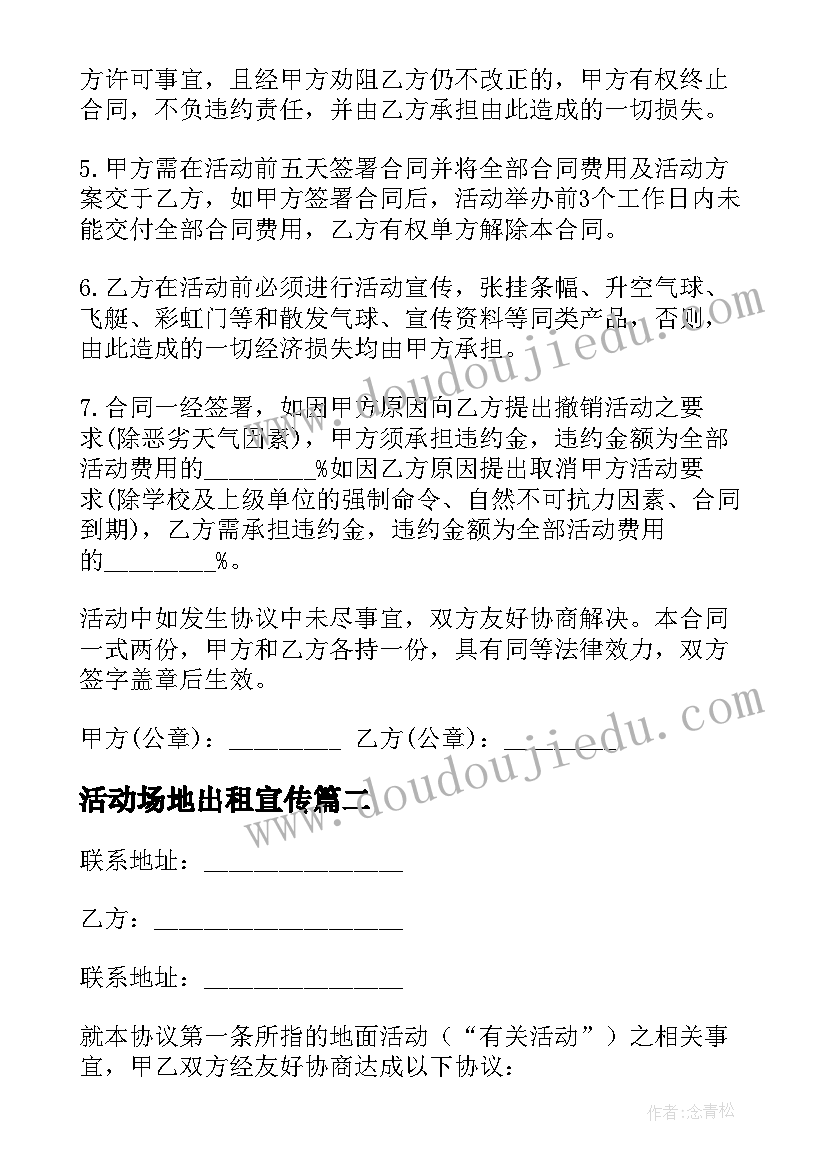 最新活动场地出租宣传 促销活动场地租赁合同(精选5篇)