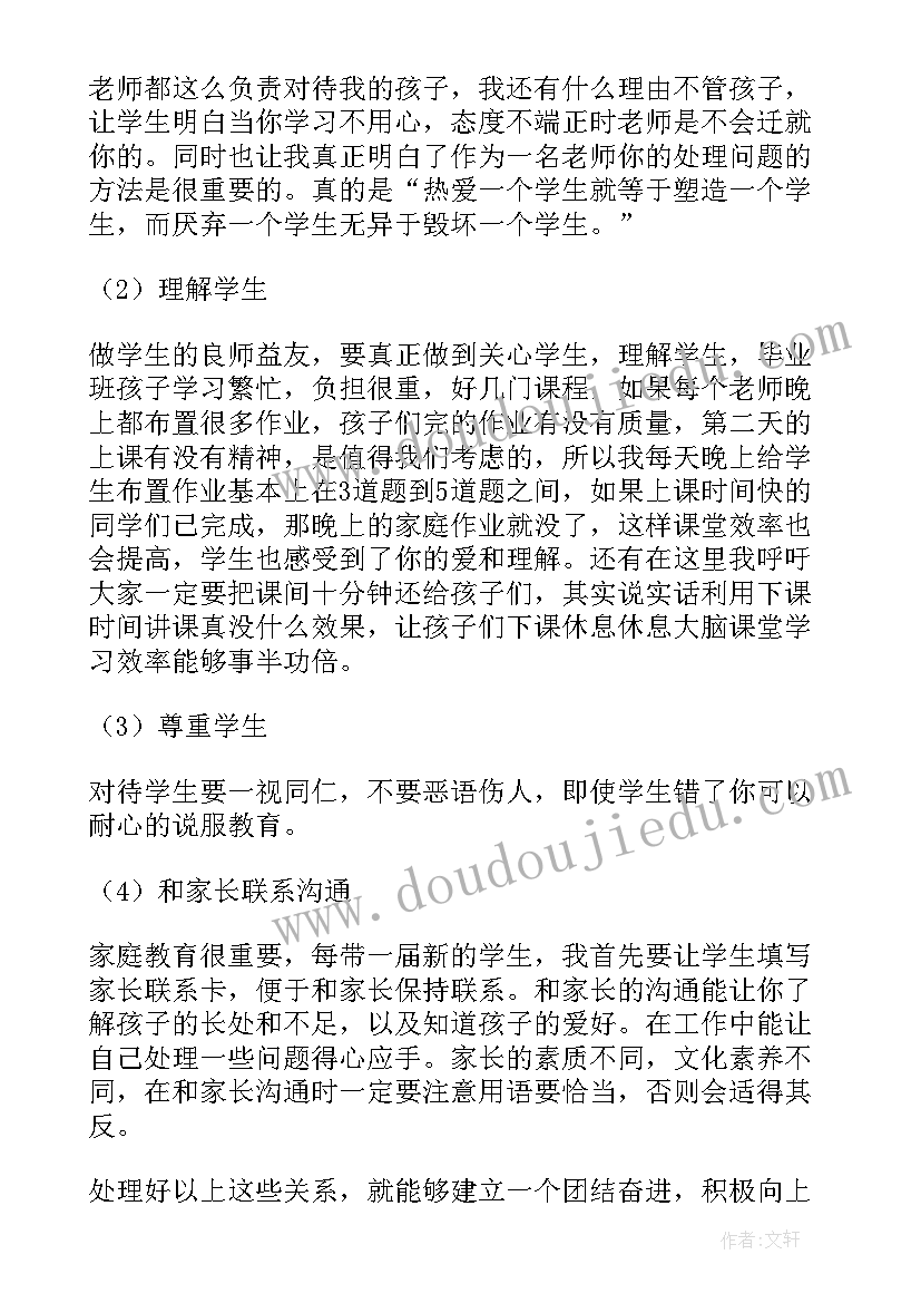 小学数学经验交流 小学数学教师经验发言稿(通用5篇)