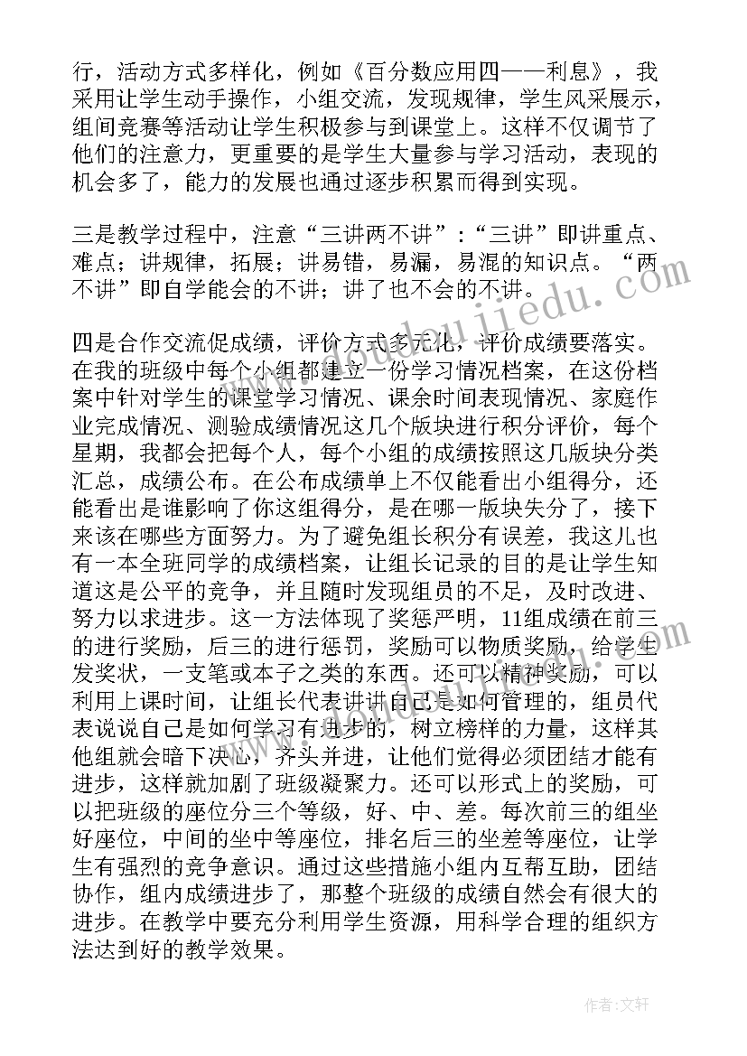 小学数学经验交流 小学数学教师经验发言稿(通用5篇)