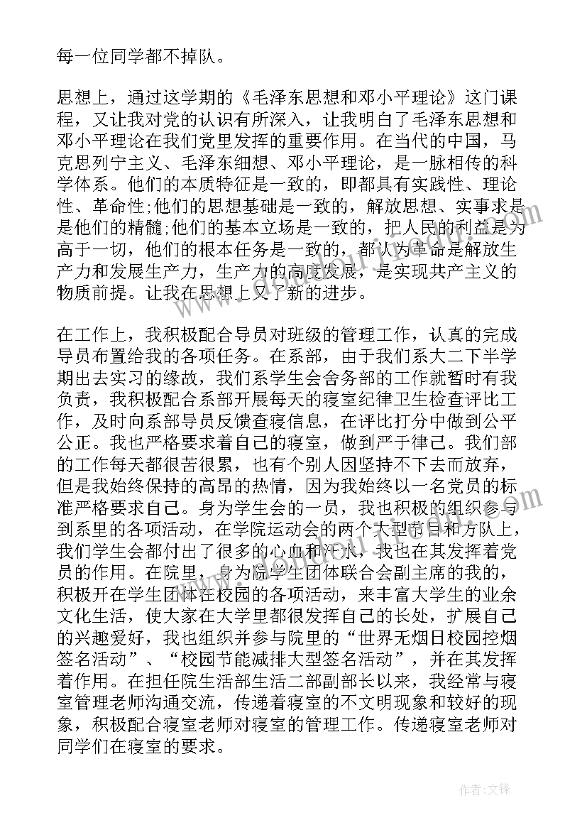 2023年发展对象个人思想工作总结(通用5篇)