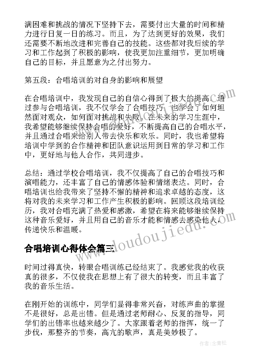 2023年合唱培训心得体会(优质5篇)