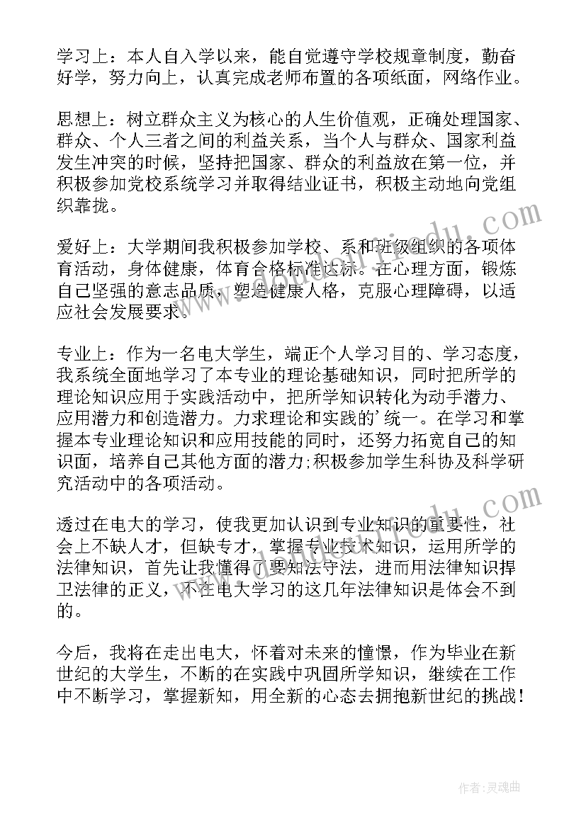 最新国家开放性大学和成人高考的区别 国家开放大学自我鉴定(模板10篇)