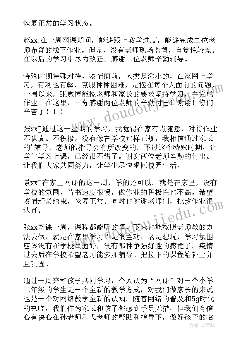 2023年家长在家辅导孩子体会(实用5篇)