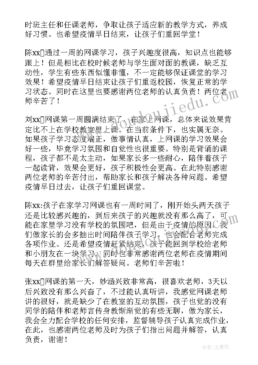 2023年家长在家辅导孩子体会(实用5篇)