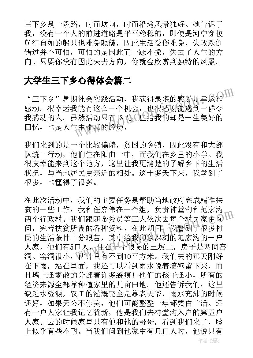 大学生三下乡心得体会(大全10篇)