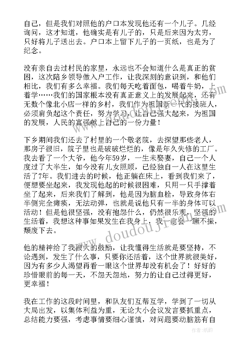 大学生三下乡心得体会(大全10篇)