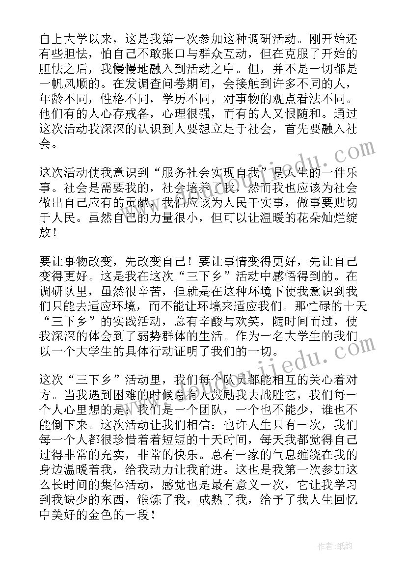 大学生三下乡心得体会(大全10篇)